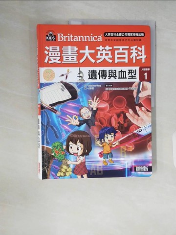 【書寶二手書T6／少年童書_ZR1】漫畫大英百科【人體醫學1】：遺傳與血型_BomBom Story,  徐月珠