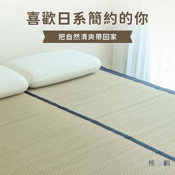 100%天然藺草
