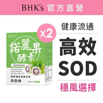 BHK’s 諾麗果酵素 軟膠囊 (60粒/盒)2盒組 官方旗艦店