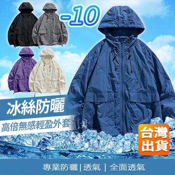 台灣出貨 男生外套 防曬外套 夏天外套 涼感外套 冰絲防曬衣 釣魚防曬衣 情侶防曬衣 戶外速幹防曬服 防曬服 防曬外套男