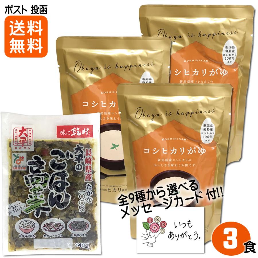 コシヒカリがゆ3食＆ごはん高菜1袋 セット