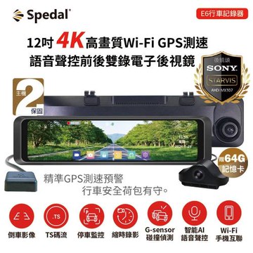 Spedal勢必得前後雙錄12吋電子後視鏡E6