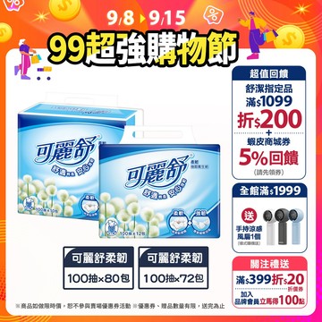 【Scott 可麗舒】柔韌抽取衛生紙 100抽x80包 / 100抽x72包 (箱購)