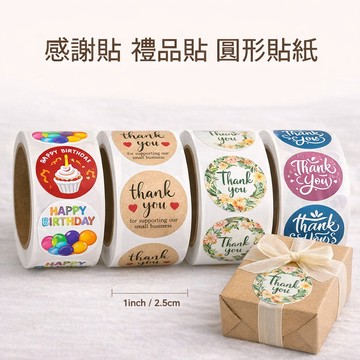 現貨《數十款封口貼紙C3D】500 張 感謝貼禮品貼 圓形貼紙 ♥ 贈品包裝 禮物標籤 客製化謝謝貼紙 禮品貼