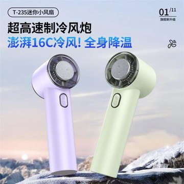 新款T235半導體冰敷手持風扇 迷你便攜大風力渦輪高速制冷小風扇