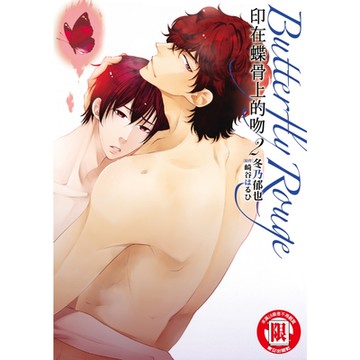 印在蝶骨上的吻 (2)_Readmoo 讀墨電子書