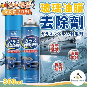 玻璃油膜去除劑🔥我最便宜🔥汽車油膜去除劑 玻璃除油膜 擋風玻璃清潔劑 玻璃清潔劑 玻璃油膜淨汽車【sc4958】