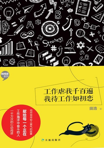 【電子書】工作虐我千百遍，我待工作如初恋