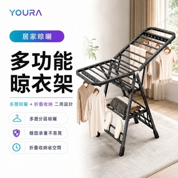 當日速發🚀免安裝折疊曬衣架 多功能晾衣架 堅固耐摔防傾倒 室內室外通用掛衣架 穩固省空間 晾衣架