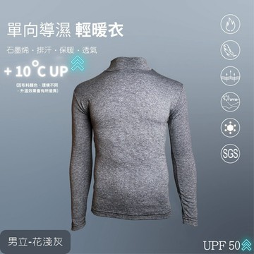 台灣出貨【衣貳山】男刷毛發熱衣 立領/圓領 石墨烯保暖衣 機能保暖衣 褲發衣 衛生衣 衛生褲 內搭衣 保暖 禦寒 發熱