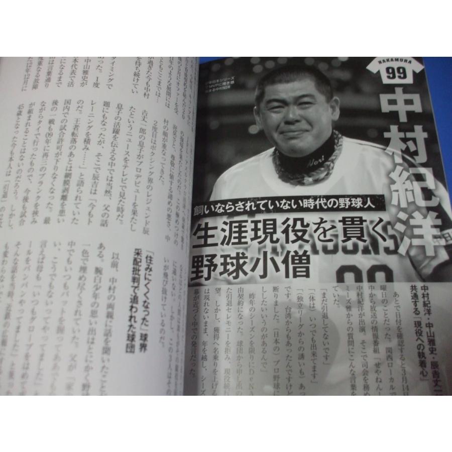 プロ野球引退読本 花道と戦力外通告