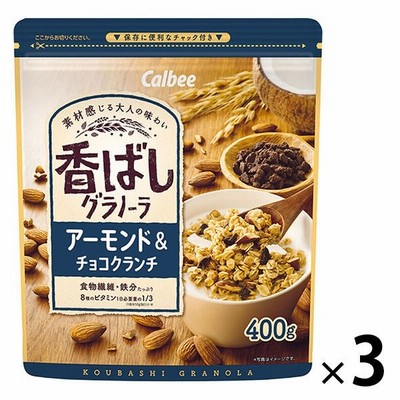 カルビー【セール】香ばしグラノーラアーモンド＆チョコクランチ 400g 3袋 カルビー シリアル　グラノーラ