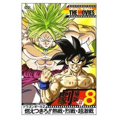 DVD／ＤＲＡＧＯＮ ＢＡＬＬ ＴＨＥ ＭＯＶＩＥＳ ＃０８ ...