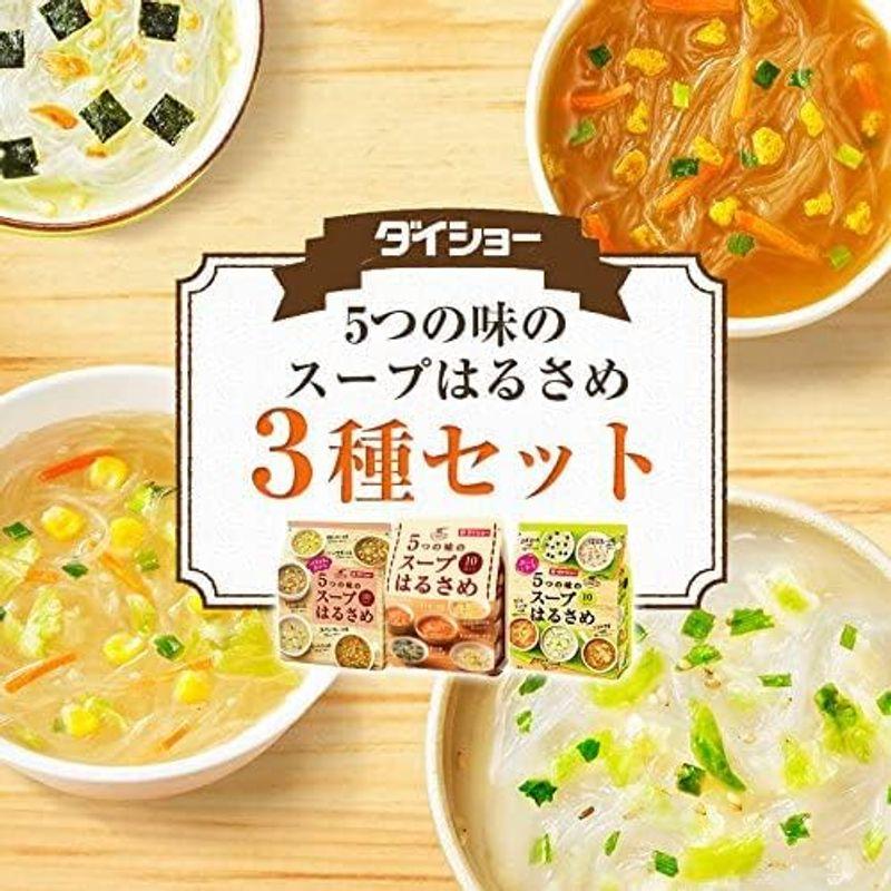 ダイショー 5つの味の スープ はるさめ 3種 セット （全15種 の味が楽しめる）