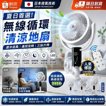 遙控定時風扇【台灣出貨🚀可開發票🏅】遙控循環落地扇 循環風扇 遙控循環扇 3D自動搖頭風扇 LED數顯 三段高度可調節