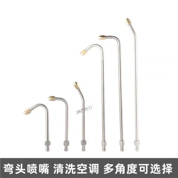 ⚡購滿99出貨⚡清洗機空調杆U型90度扇型25度槍頭洗車機水槍噴頭沖洗車底盤頂棚 五金配件