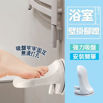 現貨 浴室吸盤腳蹬 強力吸附 洗腳神器 壁掛腳踏 刮腿毛支架 免打孔 安全腳踏板 免打孔腳蹬 【H616】