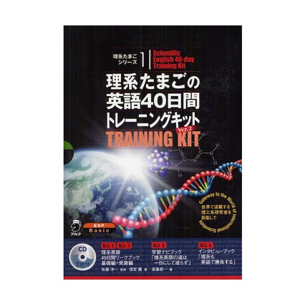 理系たまごの英語40日間トレーニングキット 4巻セット