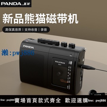 【物美價廉】PANDA/熊貓 6501磁帶隨身聽錄放音FM收音機兩波段便攜式播放機