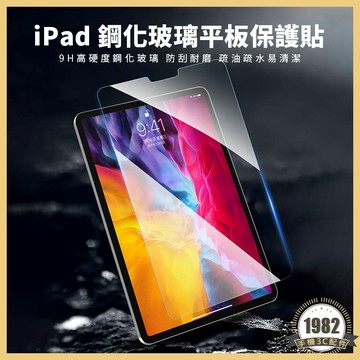 iPad 平板保護貼 2025平板玻璃貼 亮面 霧面磨砂 A16／Air6／Pro 11／12.9吋／mini 6 7