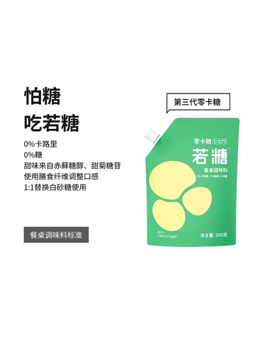 零卡糖 若糖零卡糖代糖零卡赤蘚糖醇200g/包
