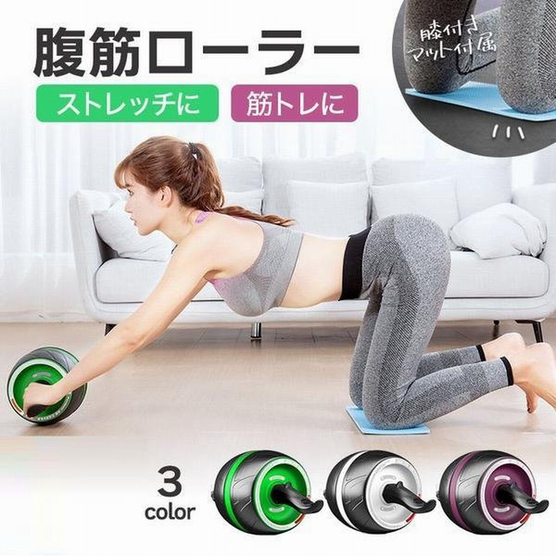 腹筋ローラー アブローラー アシスト機能 静音 ダイエット器具 筋トレ 腹筋 エクササイズ 肩 腕 トレーニング 筋肉 男女兼用 運動 マット付き 通販 Lineポイント最大get Lineショッピング