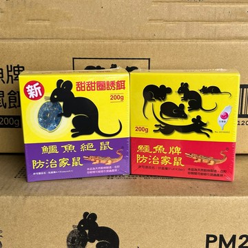 【發票現貨】鱷魚牌 老鼠藥 防治家鼠200g(甜甜圈餌劑) 老鼠餌劑 滅鼠藥 伏鼠優 克鼠樂 粒克鼠