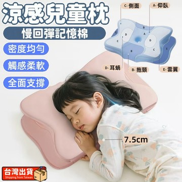 兒童枕頭 學生枕 涼感兒童枕 3-18歲兒童護頸枕 立體枕 午睡枕 透氣抗菌 可拆洗 慢回彈記憶棉枕 頸椎枕 枕頭 枕芯