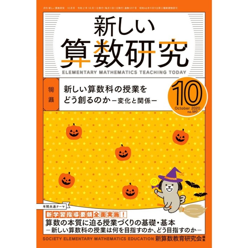 新しい算数研究 2020年 07 月号 雑誌