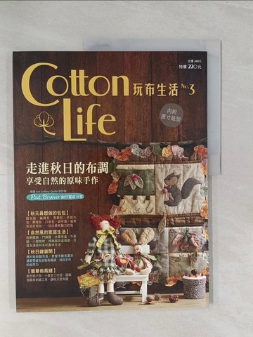【書寶二手書T1／美工_Y49】Cotton Life 玩布生活 No.3_Cotton Life編輯部