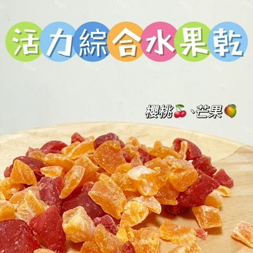 【MIUJIA】 現貨 活力綜合水果乾 倉鼠熊鼠 侏儒黃金 寵物零食 倉鼠零食 磨牙零食 兔子天竺鼠 蜜袋鼯 老鼠 楓