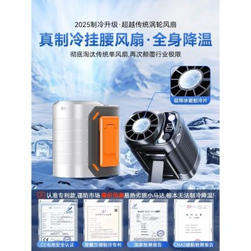 掛腰風扇半導體制冷空調小型便攜式夾腰間降溫神器高溫作業工地