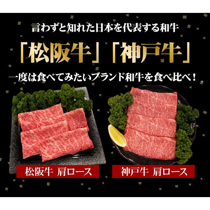 松阪牛 vs 神戸牛 食べ比べ セット すき焼き用 合計400g 自宅用 冷凍便でお届け すき焼き 肉 牛肉 和牛 松坂牛 神戸ビーフ 神戸肉 ブランド牛