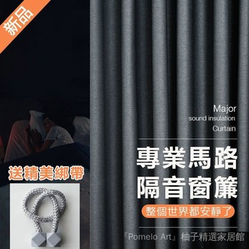遮光窗簾 隔音窗簾 隔音簾 臥室窗簾 隔音隔熱窗簾 隔音窗簾布 落地窗簾 加厚棉麻窗簾 窗簾 遮光窗簾布