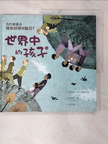 【書寶二手書T4／兒童文學_DKU】世界中的孩子(3)為什麼會有種族歧視與偏見?_路易絲.史比爾斯布里(Louise Spilsbury)文; 漢娜尼.凱(Hanane Kai)圖; 郭恩惠譯