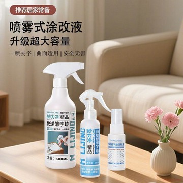闆娘推薦🌈快遞信息噴霧式塗改液隱私信息消除痕跡字跡熱敏紙專用環保塗改液
