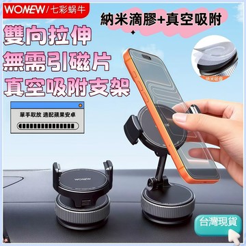 🔥臺灣出貨🔥【蝸牛原廠正品】新款納米滴膠真空吸附手機支架 車載手機支架 折疊旋轉支架 真空支架 多角度調節 汽車導航支架