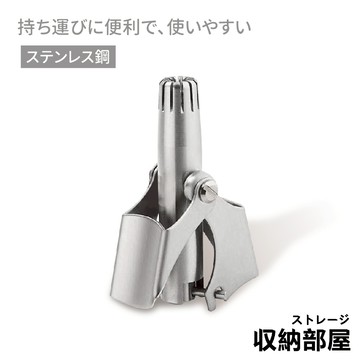 台灣現貨 不鏽鋼鼻毛修剪刀 手動鼻毛刀 鼻毛修剪器 鼻毛剪 鼻毛刀 鼻毛器 修鼻毛 剪鼻毛 鼻毛 不鏽鋼鼻毛剪 收納部屋