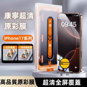 秒貼神器 玻璃貼無塵倉 保護貼 適用於 iPhone 17 Air 16 11 12 13 14 15 Pro Max