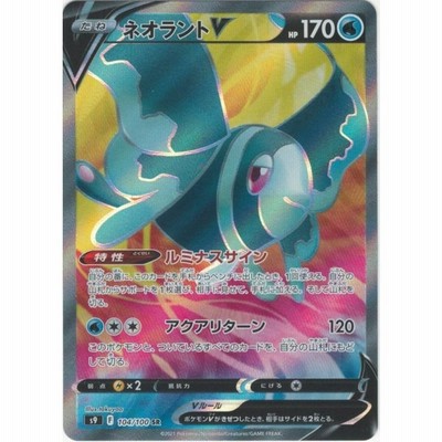 ネオラントv Rr 水 ポケモンv たね スターバース S9 ポケモンカードゲーム 通販 Lineポイント最大get Lineショッピング