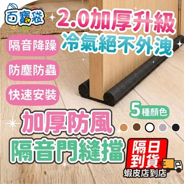 【升級加厚加長！門縫塞好塞滿】門縫條 門縫密封條 門底密封條 門縫防蟲條 隔音條 門縫隔音條 密封條 門縫擋 隔音 防蟲