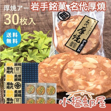 【三色綜合】日本 岩手銘? 三色煎餅 厚燒煎餅 伴手零食餅乾下午茶【小福部屋】