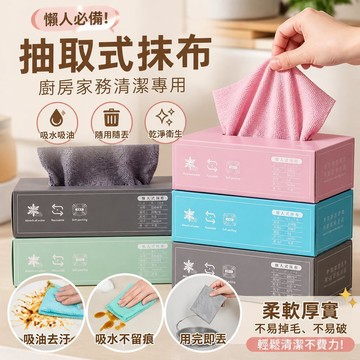 桃園發貨 一次性抽取式抹布 20抽 拋棄式抹布 抹布 廚房抹布 萬用抹布 超細纖維布 多用途抹布 懶人抹布 吸水抹布