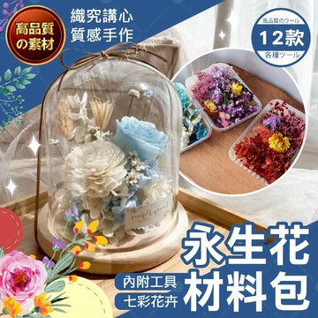 【織心手作】永生花材料包 永生花 永生花材料包 乾燥花盒 DIY 天然乾燥花 永生花盒 乾燥花材料 乾燥花 攝影道具