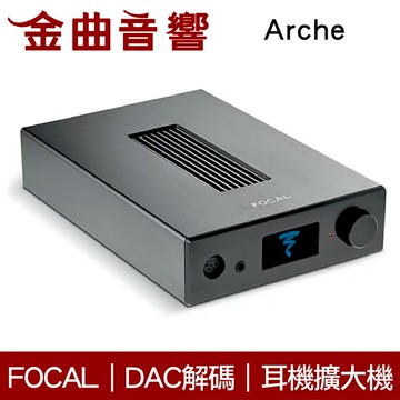 FOCAL Arche 解碼 DAC 耳擴 雙單聲道設計 耳機擴大機 適用 Stellia Utopia | 金曲音響