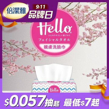 Hello親膚洗臉巾70抽12包/箱