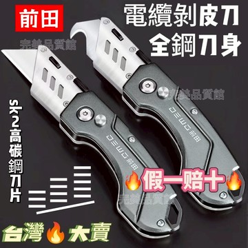 台灣出貨👉電工刀不銹鋼電纜剝皮刀剝綫專用牛角勾刀工具折疊刀架耐用 折疊電工刀 電工美工刀 安全美工刀 萬用刀 工具刀