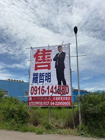 決心賣可分割~丁種工業大角地-大肚產業科技園區｜台中市大肚區福和北段