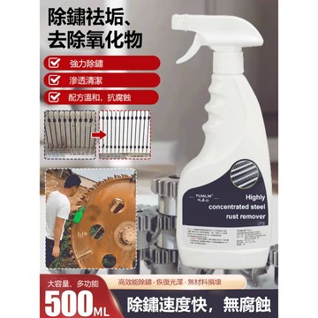 快速除锈鋼鐵除锈剂/金屬清潔劑/防鏽劑 適用鐵製品/機械設備