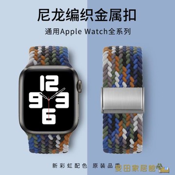 錶帶 官網款適用apple watch表帶彩虹iwatch7/6/5/4單圈編織尼龍SE蘋果手表表帶45/41/44mm40【尾牙特惠】